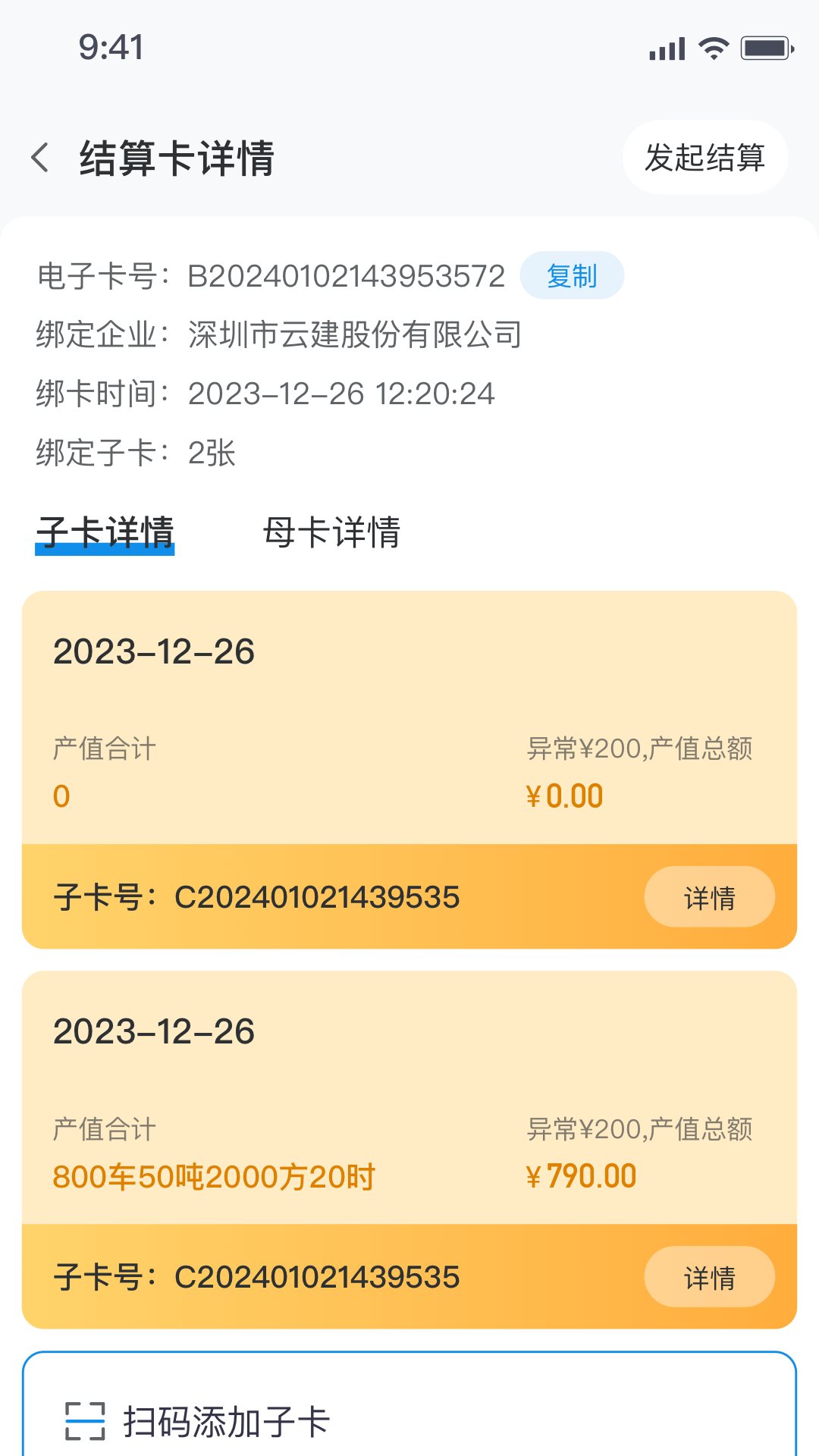 建运宝司机版安卓版