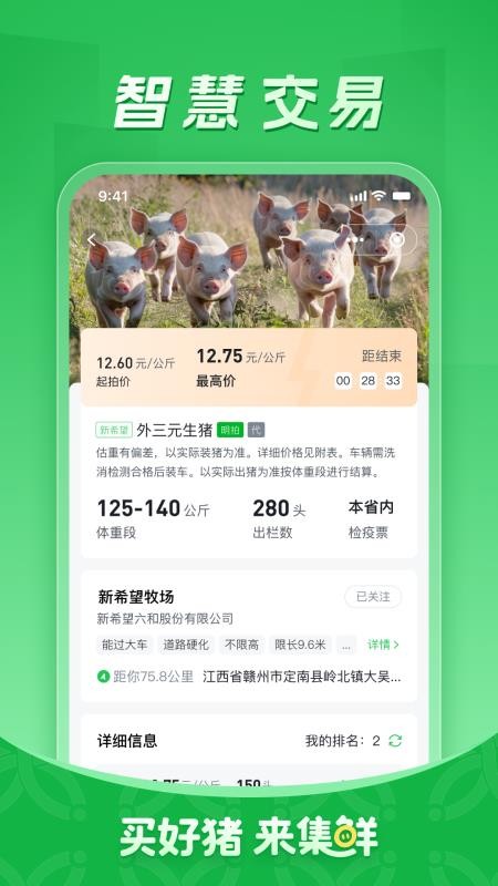 集鲜采猪官网版