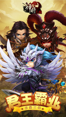 神将三国安卓版