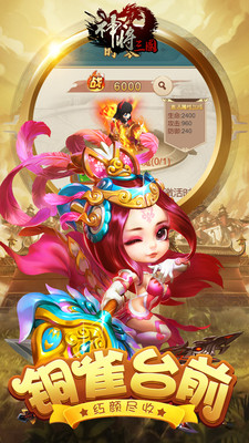 神将三国安卓版