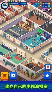 电视帝国大亨2021最新版