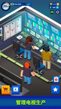 电视帝国大亨2021最新版