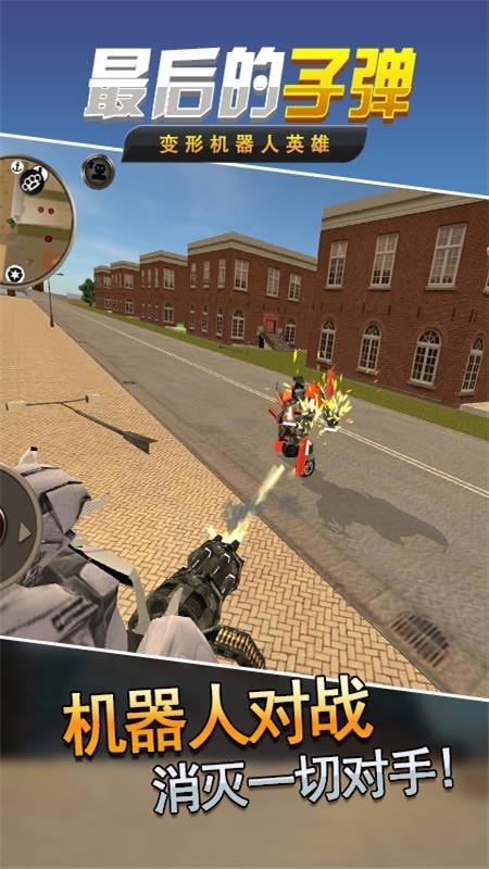 最后的子弹v2.0
