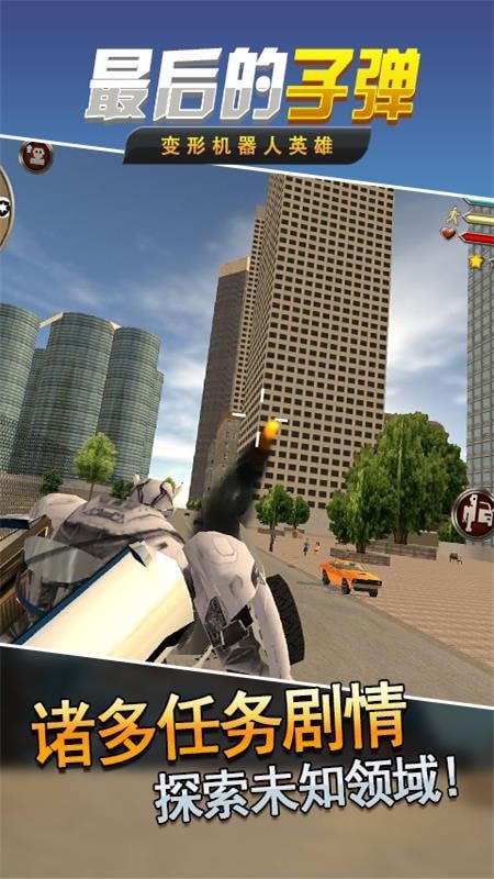 最后的子弹v2.0