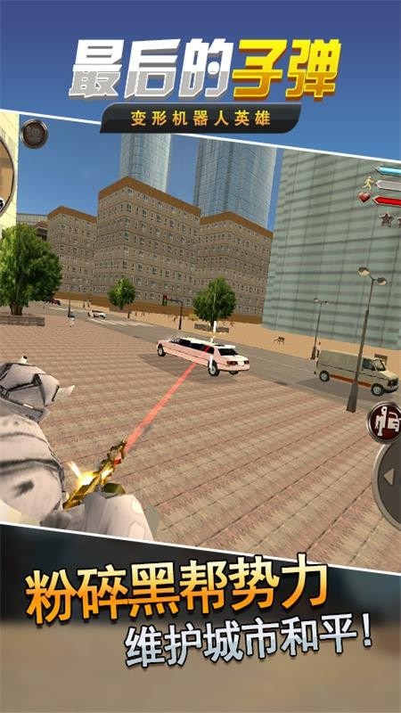 最后的子弹v2.0