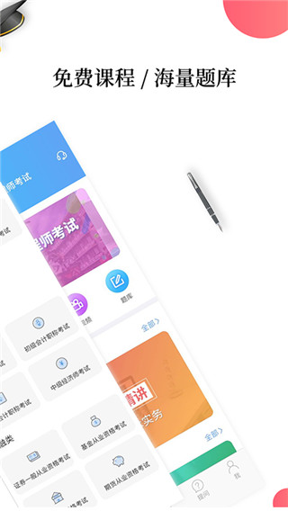 帮考网官网版登录