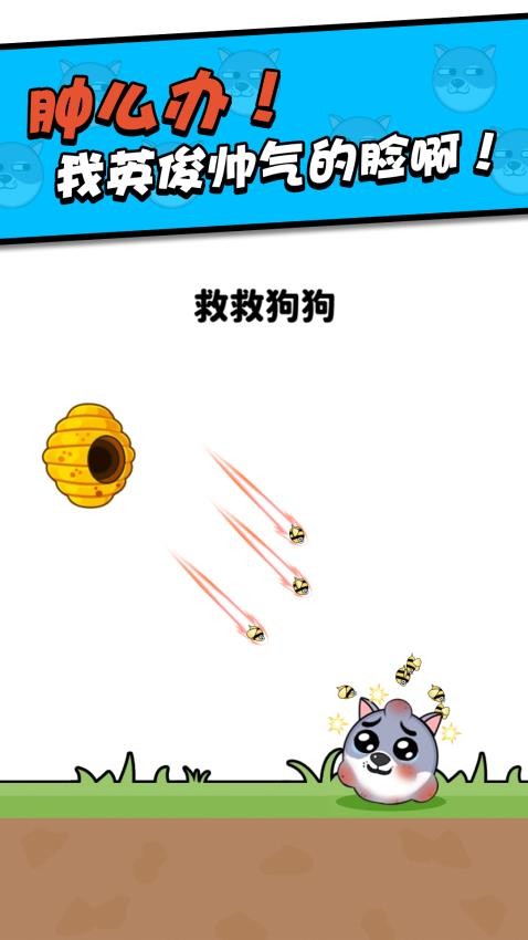 救救小狗存档版