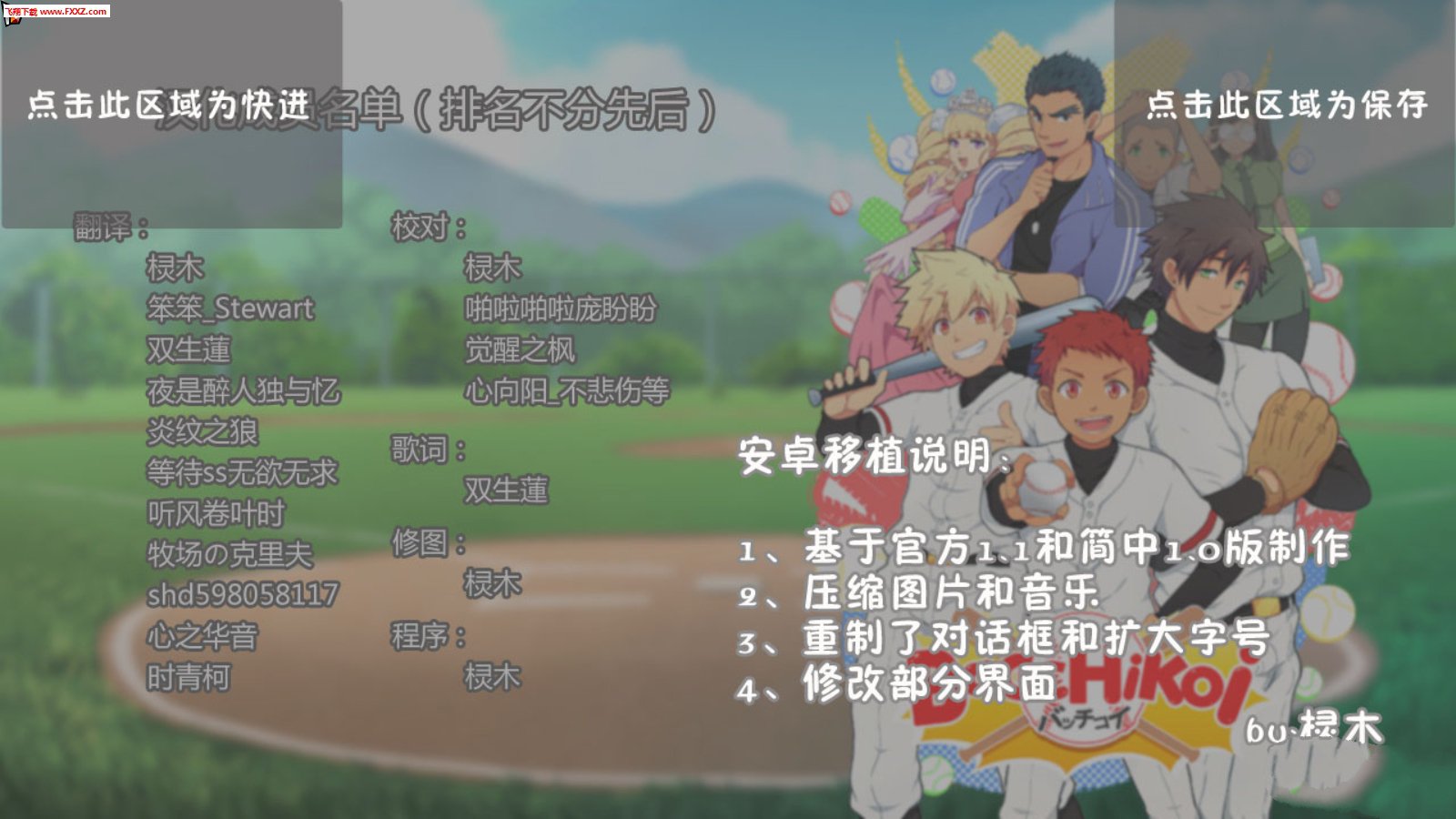 黑猴子棒球2安卓汉化版