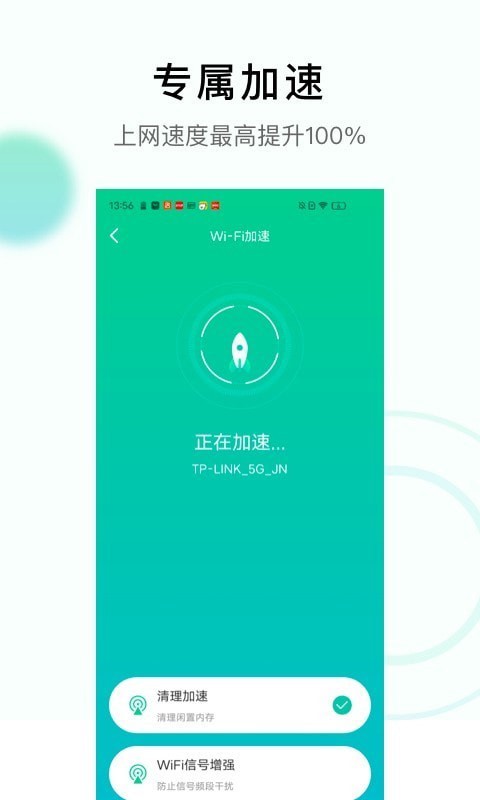 极速WiFi神器官网版