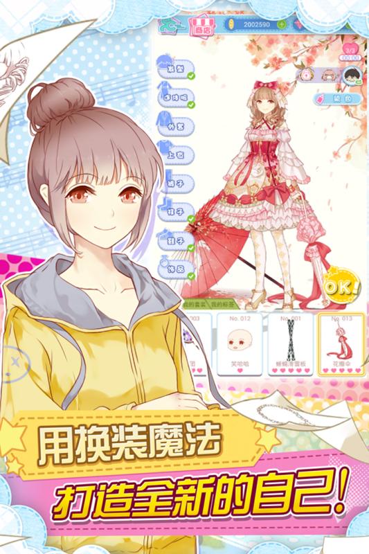 妖精的衣橱正式版