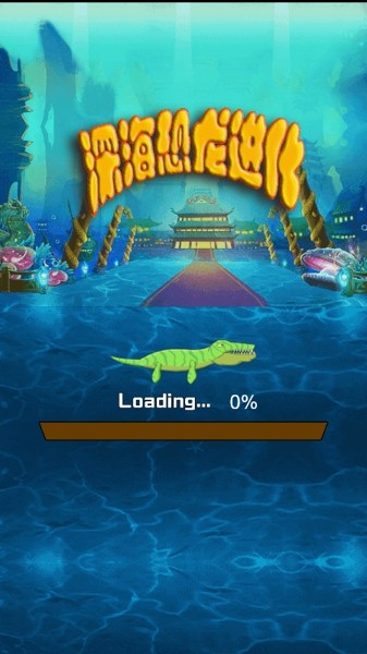 深海恐龙进化官网版