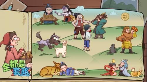 全都是套路游戏完整版