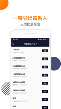 导入电话本安卓版