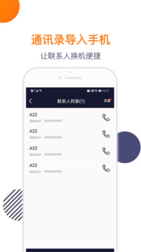 导入电话本安卓版