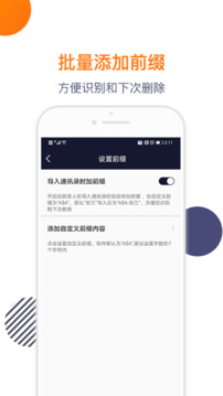 导入电话本安卓版