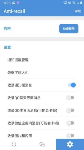 qq防撤回神器官网版