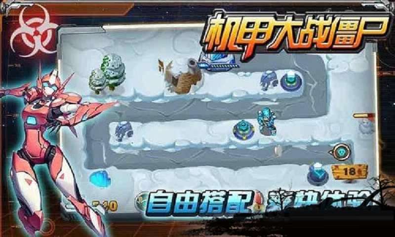 机甲大战僵尸手机版