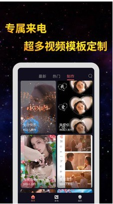 全民来电秀高级