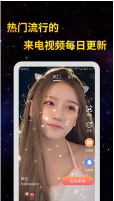 全民来电秀高级