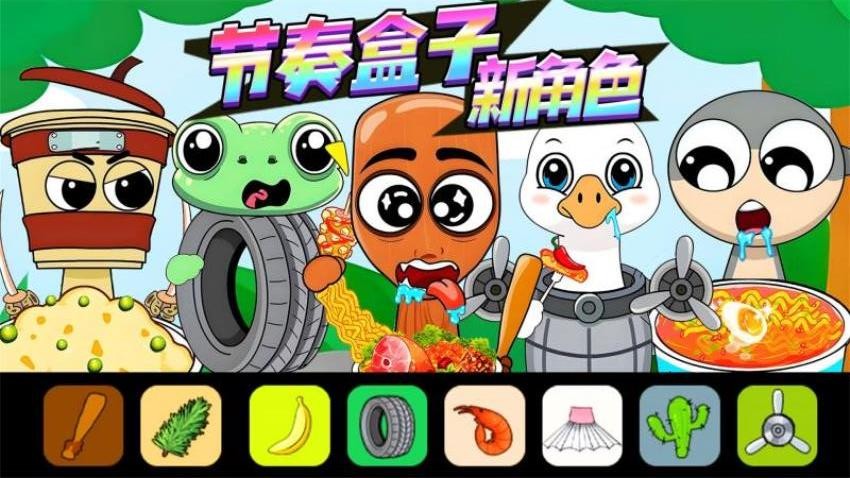 国潮节奏盒子付费版