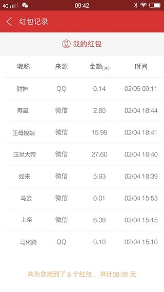 微信神秒免费版