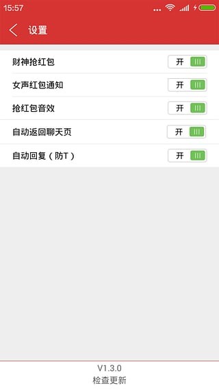 微信神秒免费版