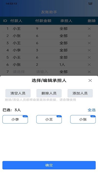 友账助手