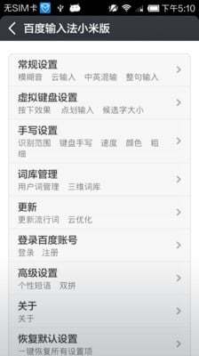 百度输入法小米版