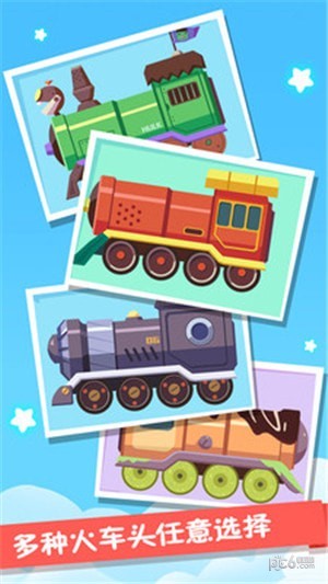 火车设计师最新版