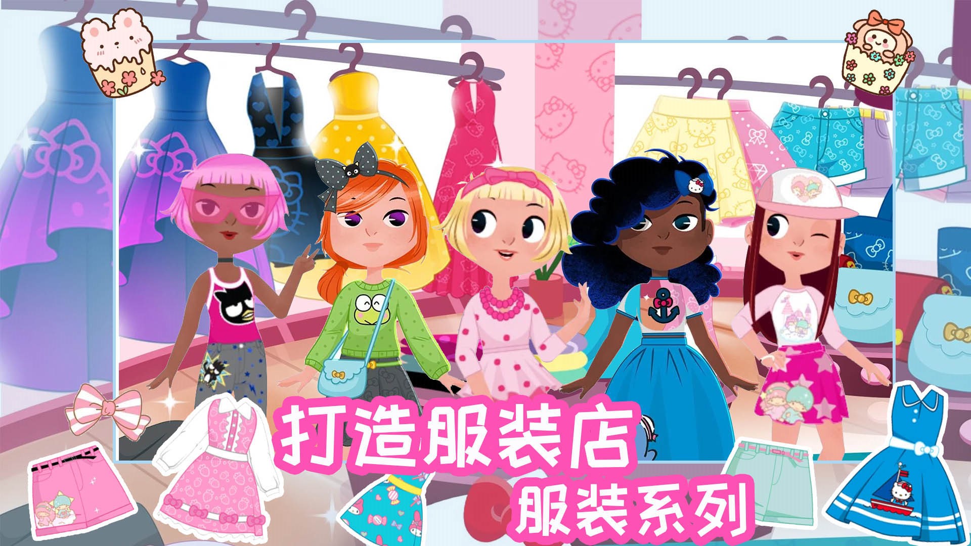 时尚之星凯蒂猫官网版