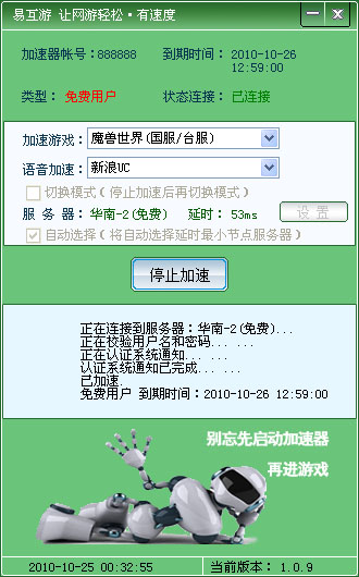 易互游网游加速器软件