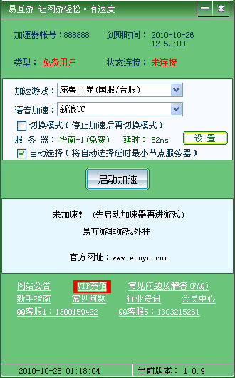 易互游网游加速器软件