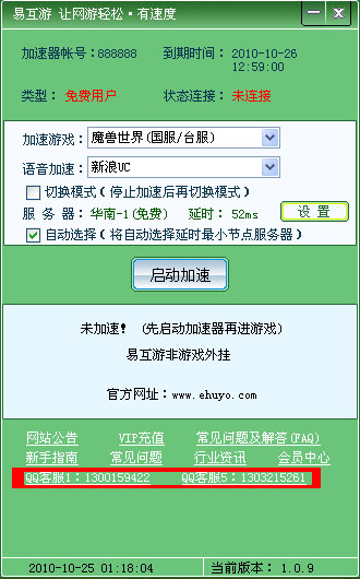 易互游网游加速器软件
