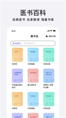中药百科大全免费正版