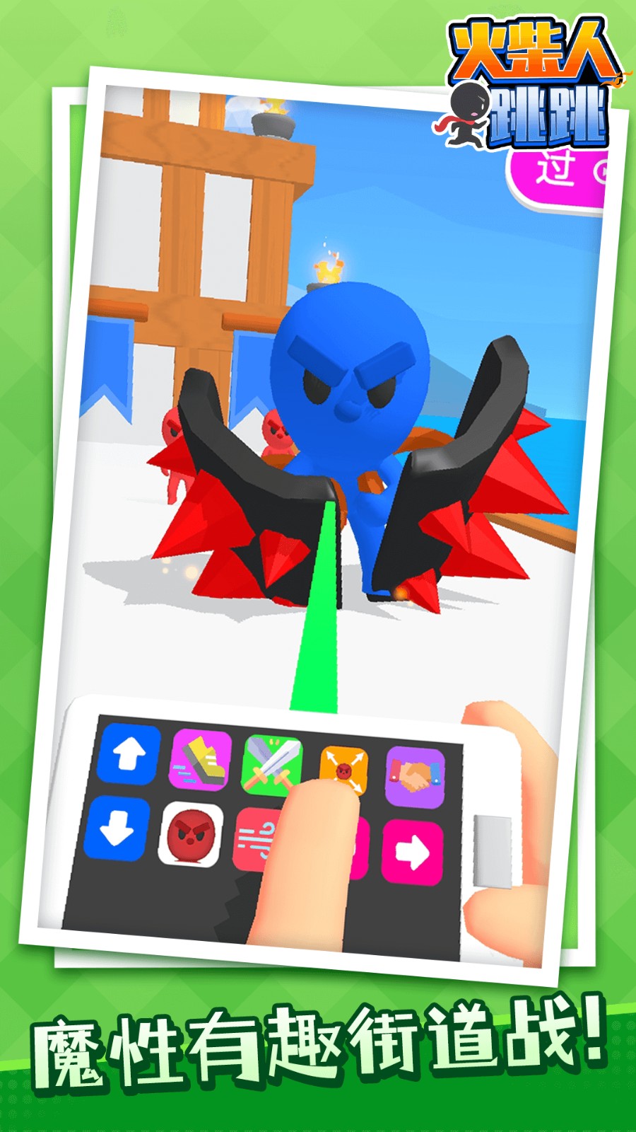火柴人跳跳中文版