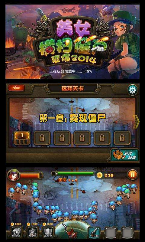 美女横扫僵尸之爽爆手机版