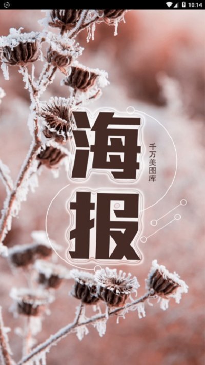 海报大全app安卓版