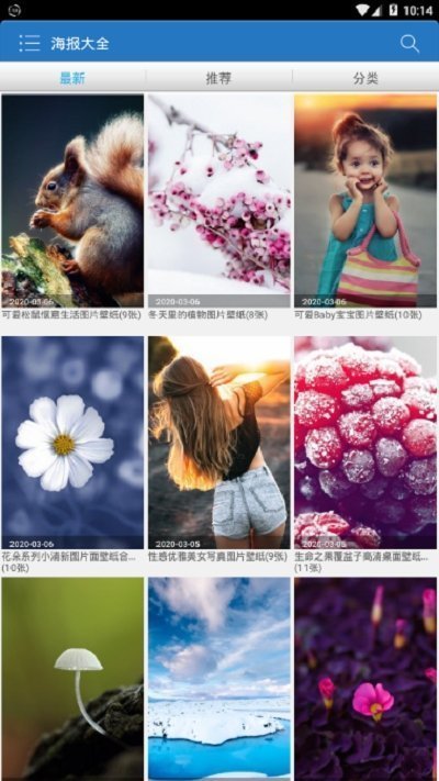 海报大全app安卓版