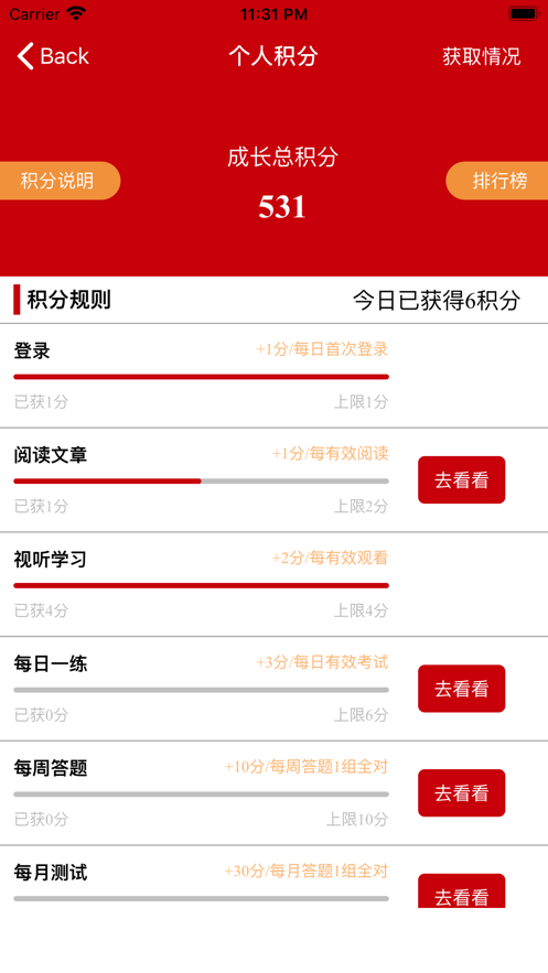 晋能控股电力集团在线学习