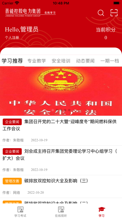 晋能控股电力集团在线学习