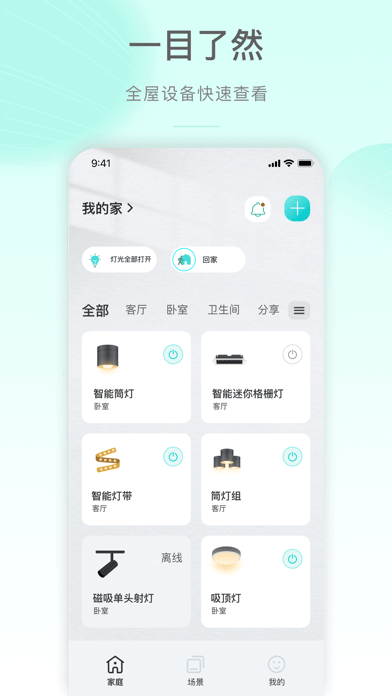 公牛智家免费版