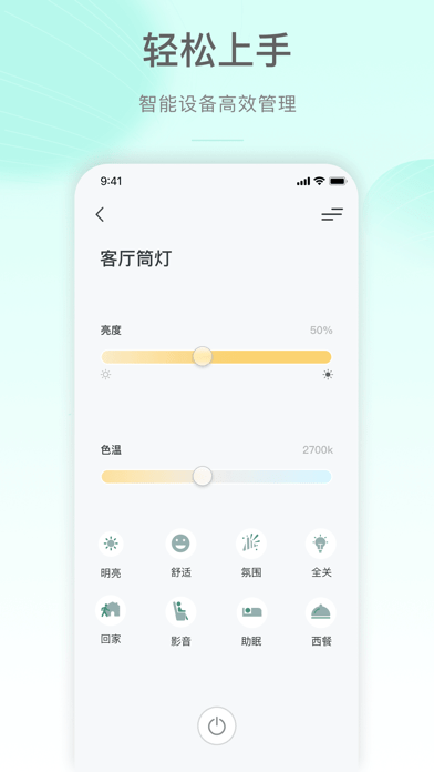 公牛智家免费版