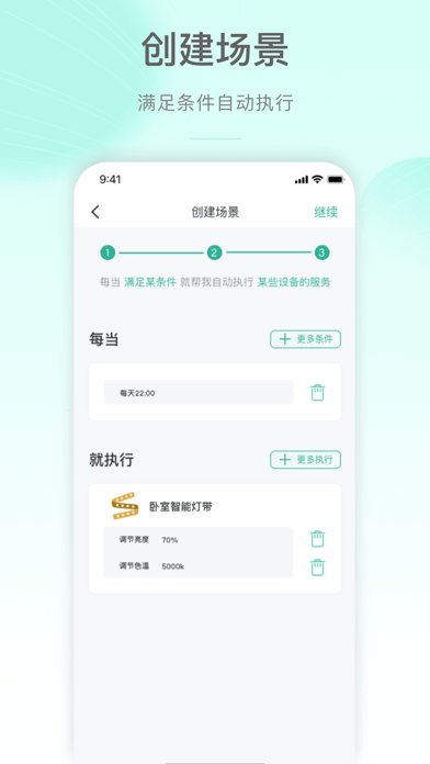 公牛智家免费版