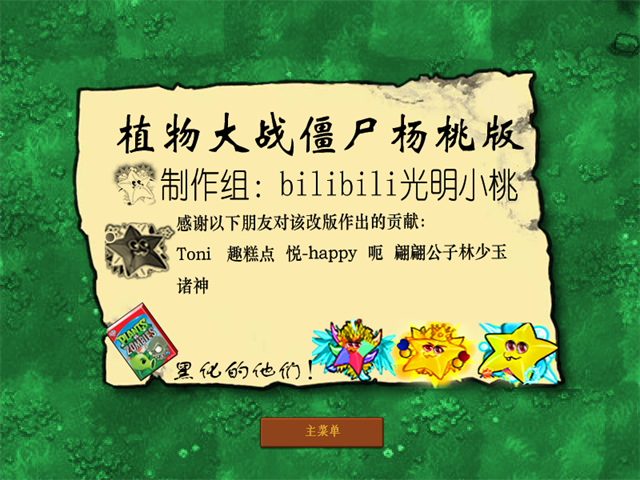 植物大战僵尸杨桃最新版