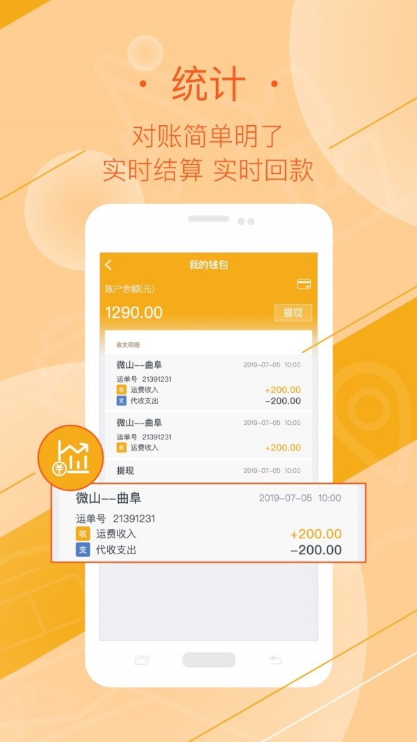 好运全程司机最新版