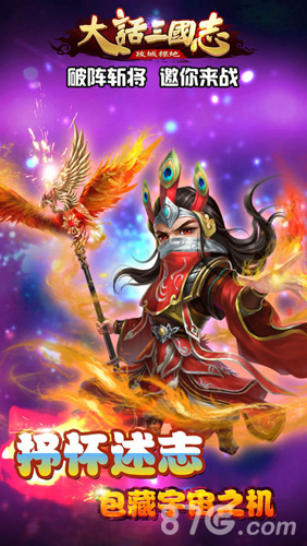 大话三国志手游