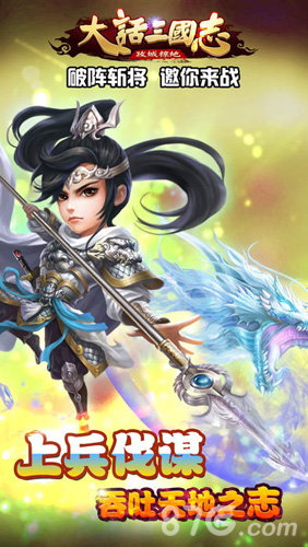 大话三国志手游