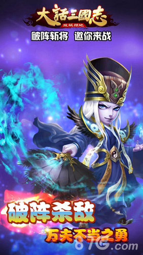 大话三国志手游