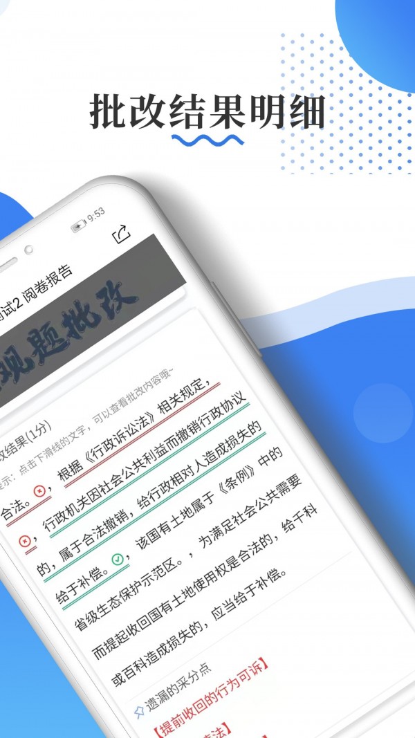 主观题批改软件