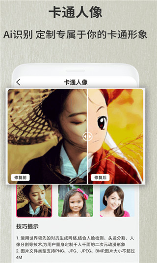 老照片修复翻新最新版